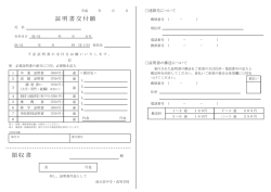 証明書交付願 領収書 - 埼玉栄中学・高等学校
