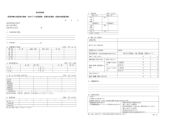 補足説明書 （高岡市商工業活性化資金・ものづくり支援資金・災害対応