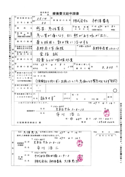 療養費支給申請書（記入例）