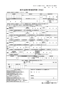 共済金支払請求書兼証明書【祝金】