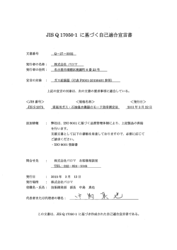 JーSQー7050-ー に基づく 自己適合宣言書