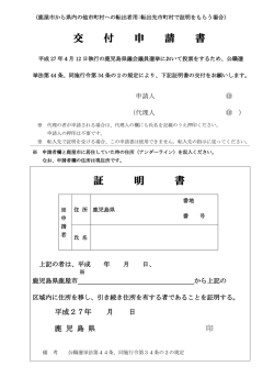 引き続き県内に住所を有する旨の証明書（PDF:91KB