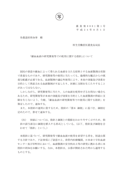 薬 食 発 0 8 0 1 第 1 号 平 成 2 4 年 8 月 1 日 各都道府県知事 殿 厚生