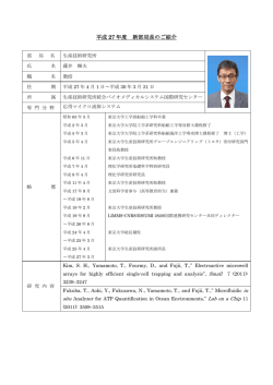 藤井 輝夫 - 東京大学