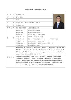 村上 善則 - 東京大学