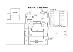 前橋工科大学 施設案内図