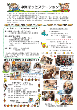 中洲の窓4月号3頁（PDF：671KB）
