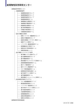創発物性科学研究センター