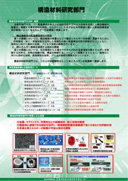 構造材料研究部門 - AIST： 産業技術総合研究所