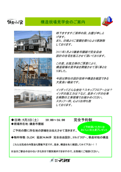 構造現場見学会のご案内
