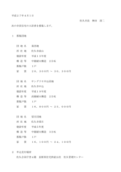 H27年4月募集（PDF：45KB）