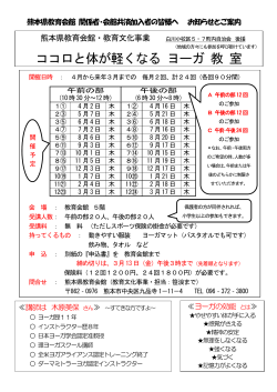 ココロと体が軽くなる ヨーガ 教 室