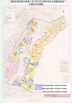 都市計画法第34条第11号12号「自己用住宅の立地緩和