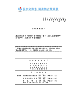 建設業法第31条第1項の規定に基づく立入検査結果等 について（平成