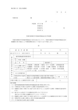 様式第3号（第8条関係） 年 月 日 笠岡市長 様 （ ― ） 申請者 所 在 地