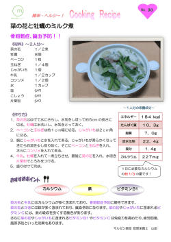 菜の花と牡蠣のミルク煮