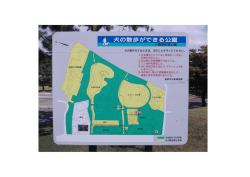 八幡原史跡公園 犬の散歩ができる区域 [PDFファイル／248KB]