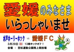 3月29日(日) 13時キックオフ ! 会場 ： 笠松運動公園陸上競技場