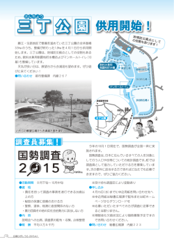 三丁公園 - 東浦町