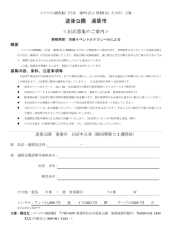 出店申込書はこちら