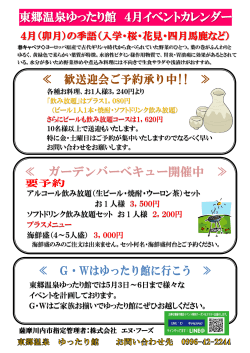 東郷温泉ゆったり館 4月イベントカレンダー