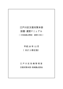 災害対策本部設置・運営マニュアル（PDF：3086KB）