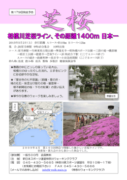 例会 - 神奈川ウォーキングクラブ