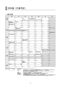 学年暦（行事予定）