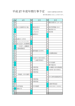 【PDF】 H27年間行事予定