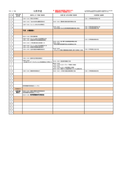 12月予定 - 仙台市教育センター