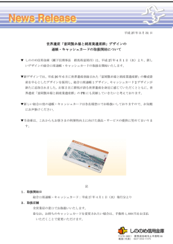 世界遺産「富岡製糸場と絹産業遺産群」デザインの
