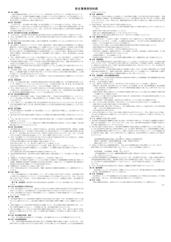 校正業務受託約款 - オリックス・レンテック