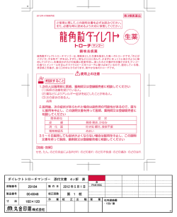 龍角散