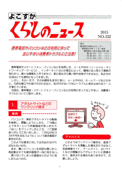 よこすかくらしのニュースNo.132 （PDF：583KB）