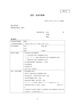 様式2(変更・追加申請書)――PDF版