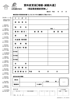 賃料変更届【増額・減額共通】