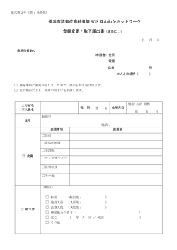 様式第2号登録変更・取下届出書 [224KB pdfファイル]