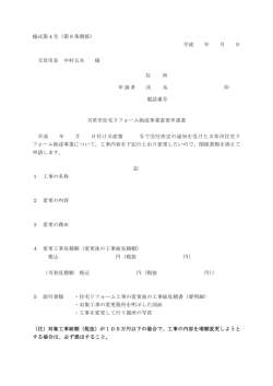 様式第4号