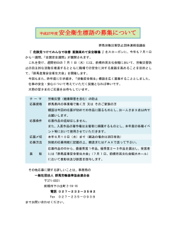 平成27年度 安全衛生標語の募集について