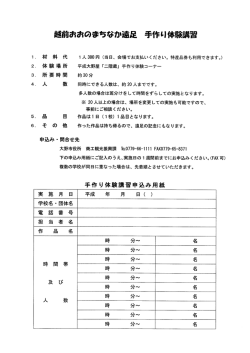手作り体験講習申込用紙（PDF形式：42KB）