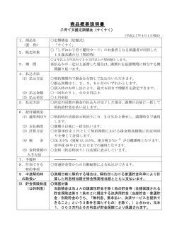 子育て支援定期積金「すくすく」