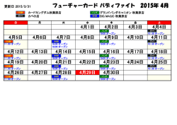 フューチャーカード バディファイト 2015年 4月