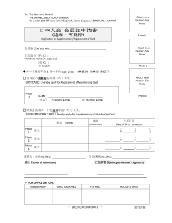 Application for Supplementary/Replacement of Card