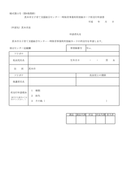利用登録カード再交付申請書（PDF：72.9KB）