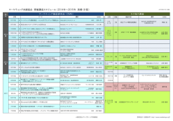 マーケティング共創協会 開催講座スケジュール (2014年～2015年 実績