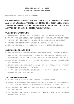 誓約書 - 明治大学