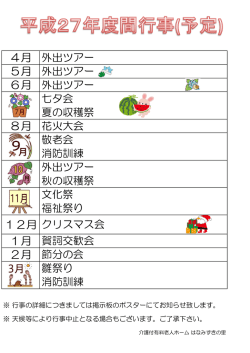 年間行事予定表はこちらから