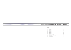 （仮称）江南市新体育館建設工事 基本設計 【概要版】