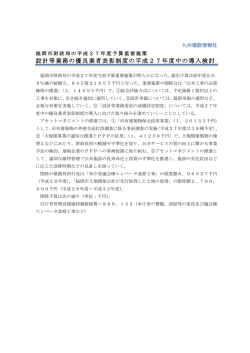 設計等業務の優良業者表彰制度の平成27年度中の導入検討