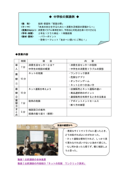 中学校の実践例